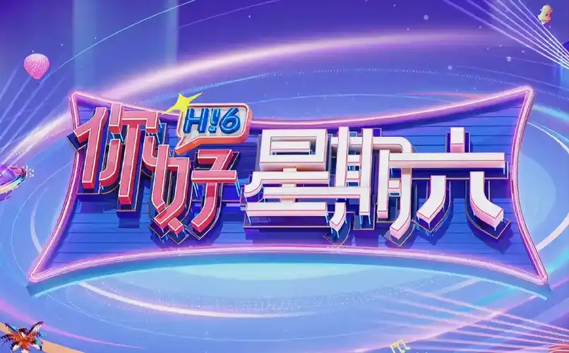 奔跑吧兄弟 综艺海报
