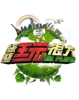 中国好声音 音乐综艺海报